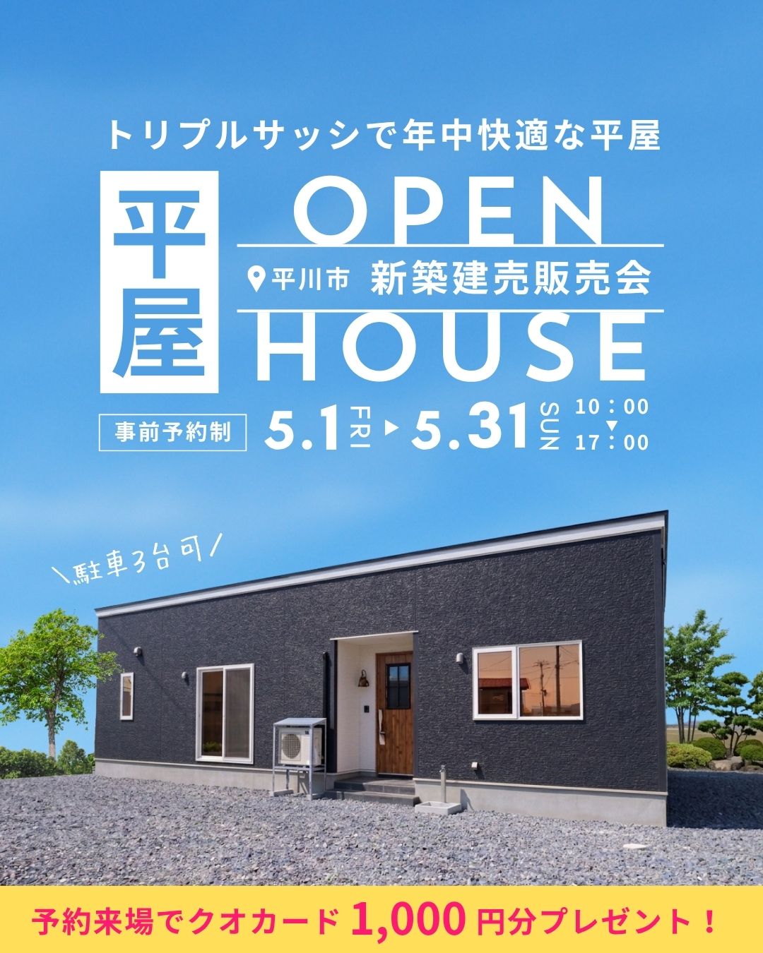 販売会開催|平川市大光寺一滝本 平家建売