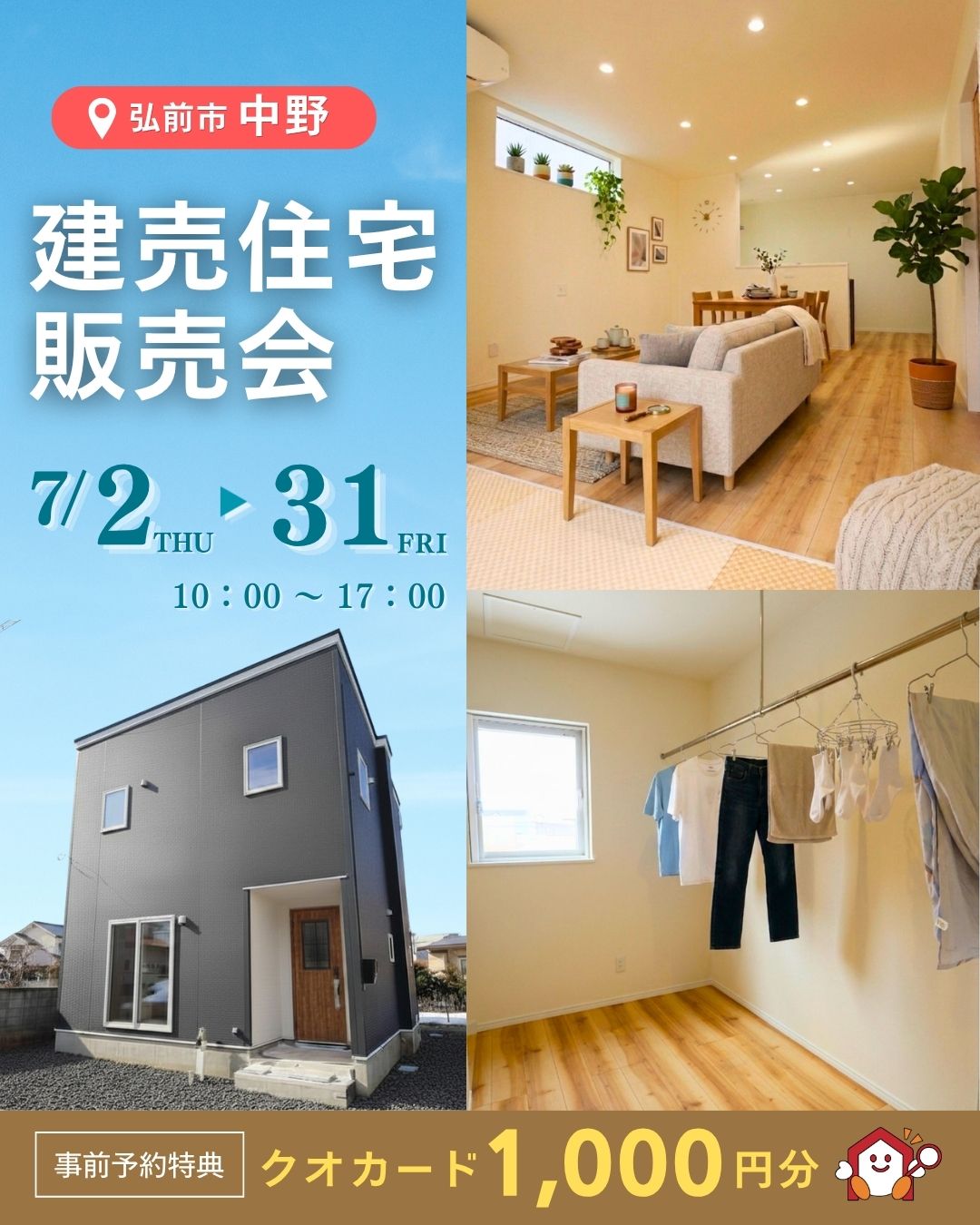 弘前市中野 建売住宅販売見学会開催