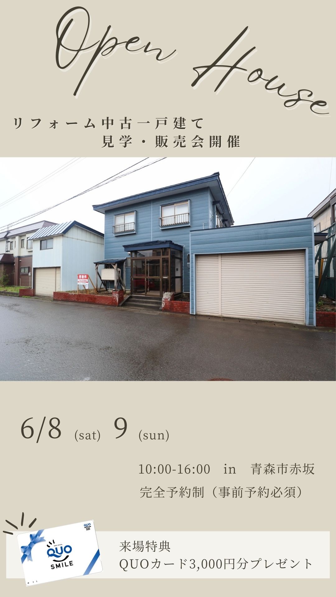 OPEN HOUSE!! 青森市赤坂 リフォーム中古住宅 見学・販売会開催！！【完全予約制｜2024年6月8日(土)～9日(日)】おうち情報館青森駅前店