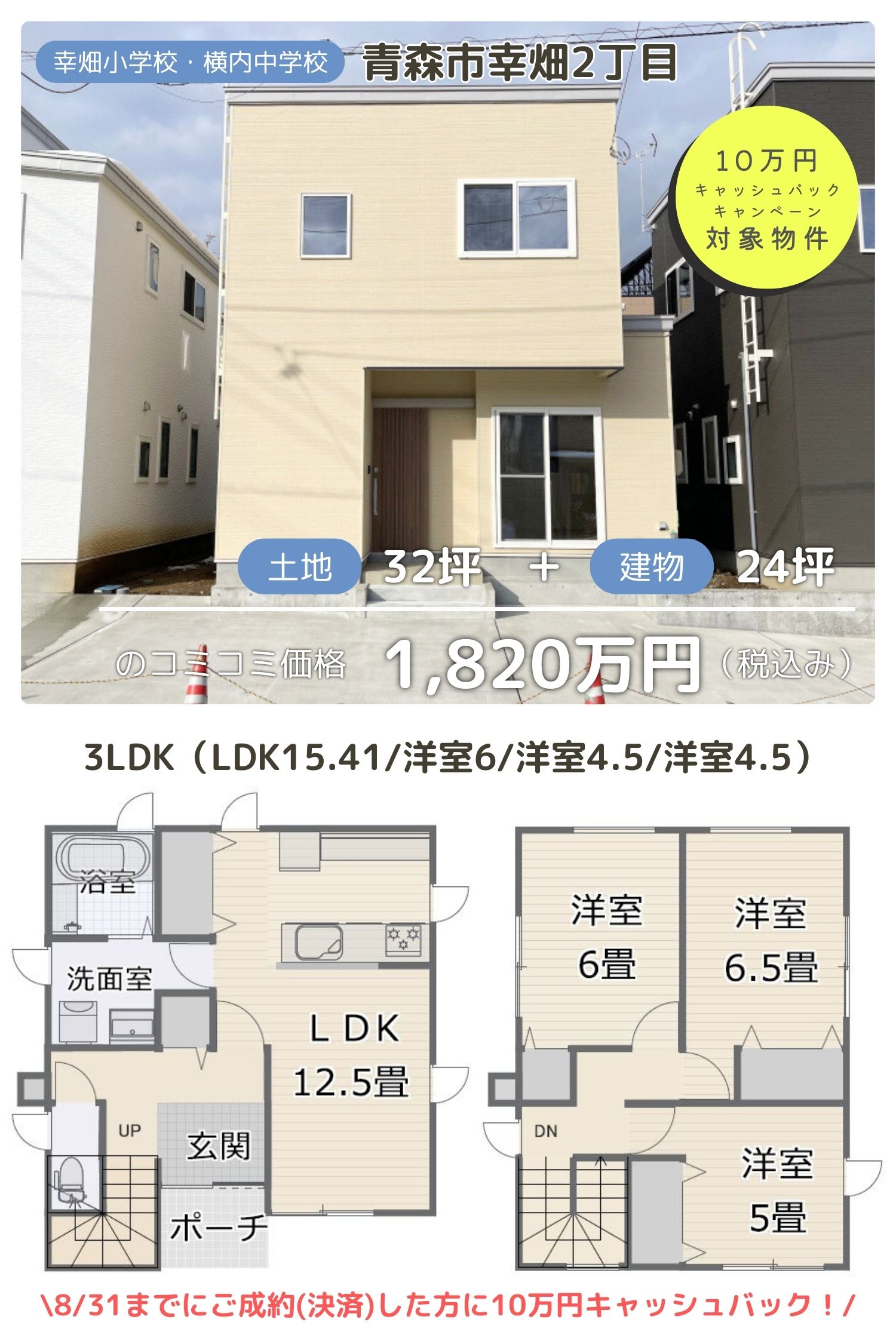 OPEN HOUSE!! 青森市幸畑 2週連続 建売住宅見学・販売会開催！！【完全予約制｜2024年6月29日(土)～30日(日)・7月6日(土)～7日(日)】おうち情報館青森駅前店