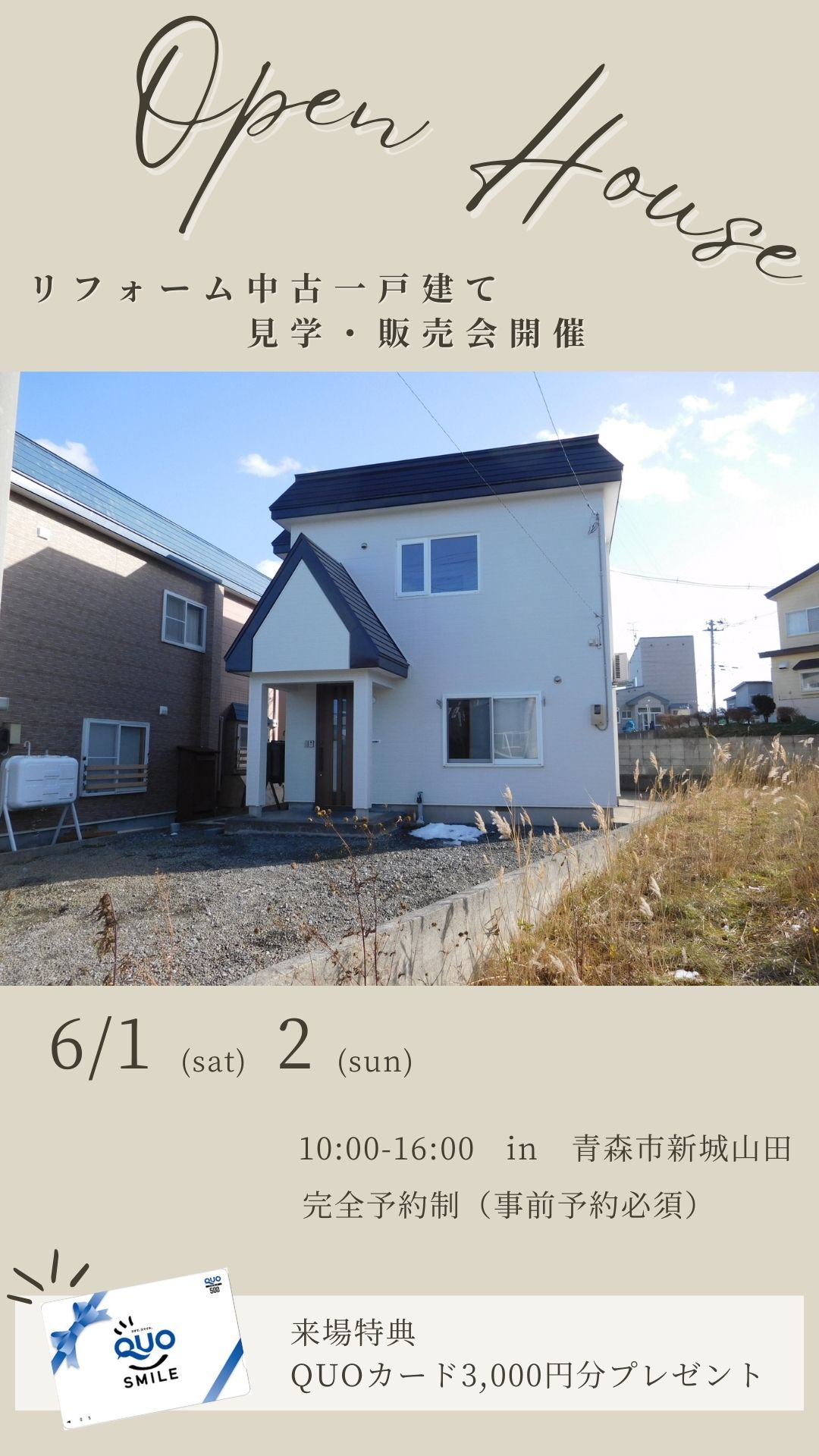 OPEN HOUSE!! 青森市新城山田 リフォーム中古住宅 見学・販売会開催！！【完全予約制｜2024年6月1日(土)～2日(日)】おうち情報館青森駅前店