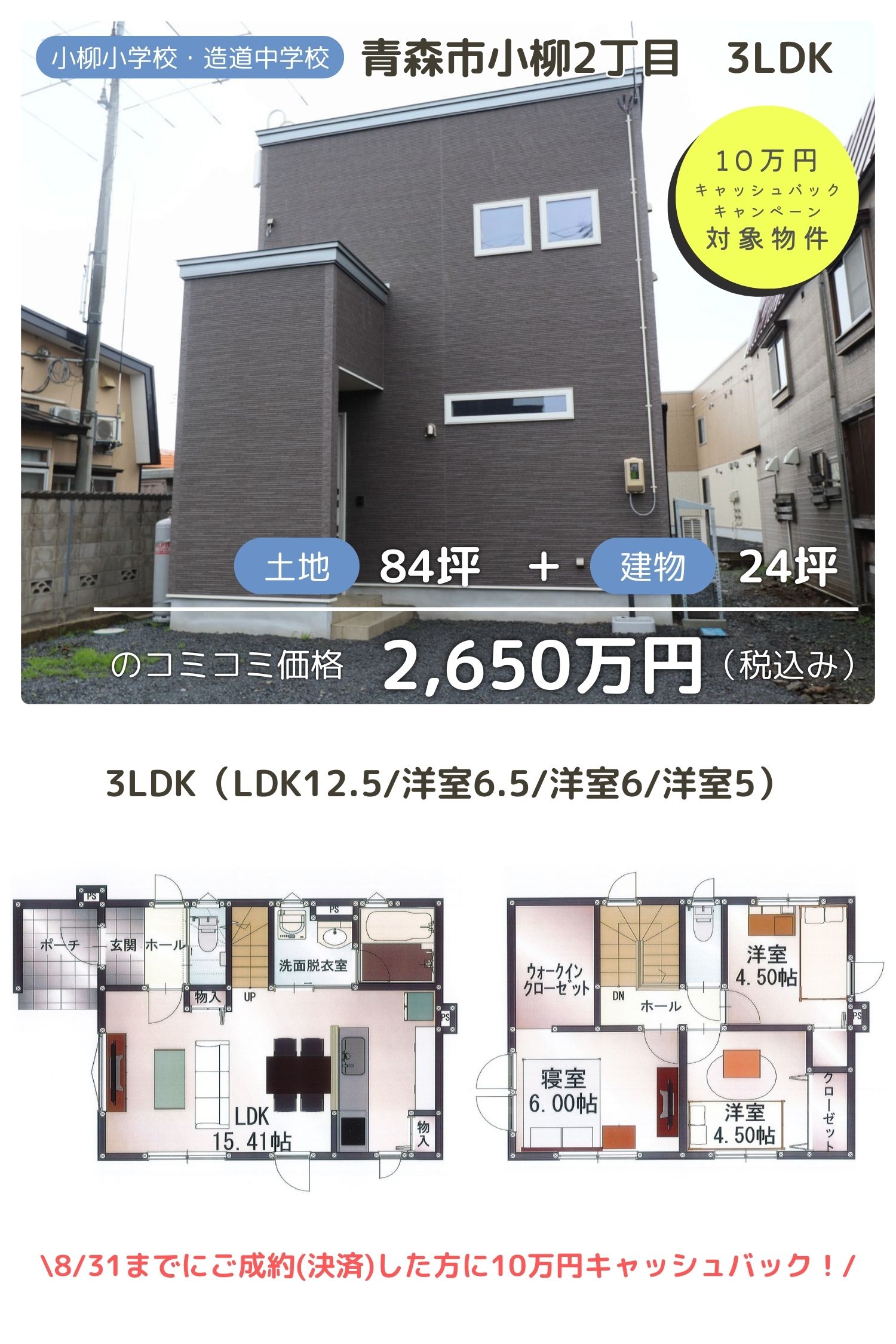 OPEN HOUSE!! 青森市小柳 2週連続 建売住宅見学・販売会開催！！【完全予約制｜2024年6月29日(土)～30日(日)・7月6日(土)～7日(日)】おうち情報館青森駅前店