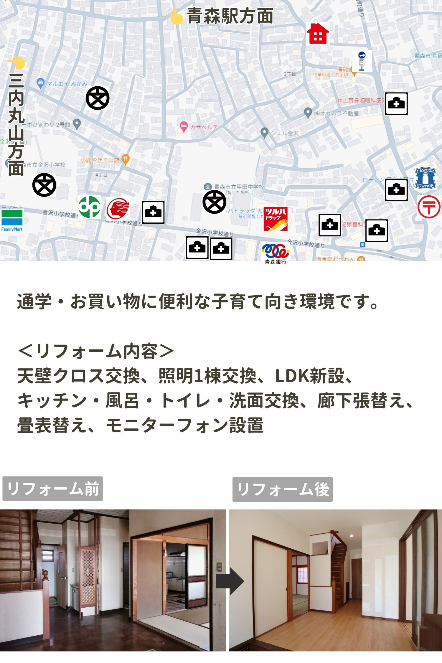 OPEN HOUSE!! 青森市金沢3丁目 リフォーム済中古住宅 見学・販売会開催！！【完全予約制｜2024年9月14日(土)～15日(日)】おうち情報館青森駅前店