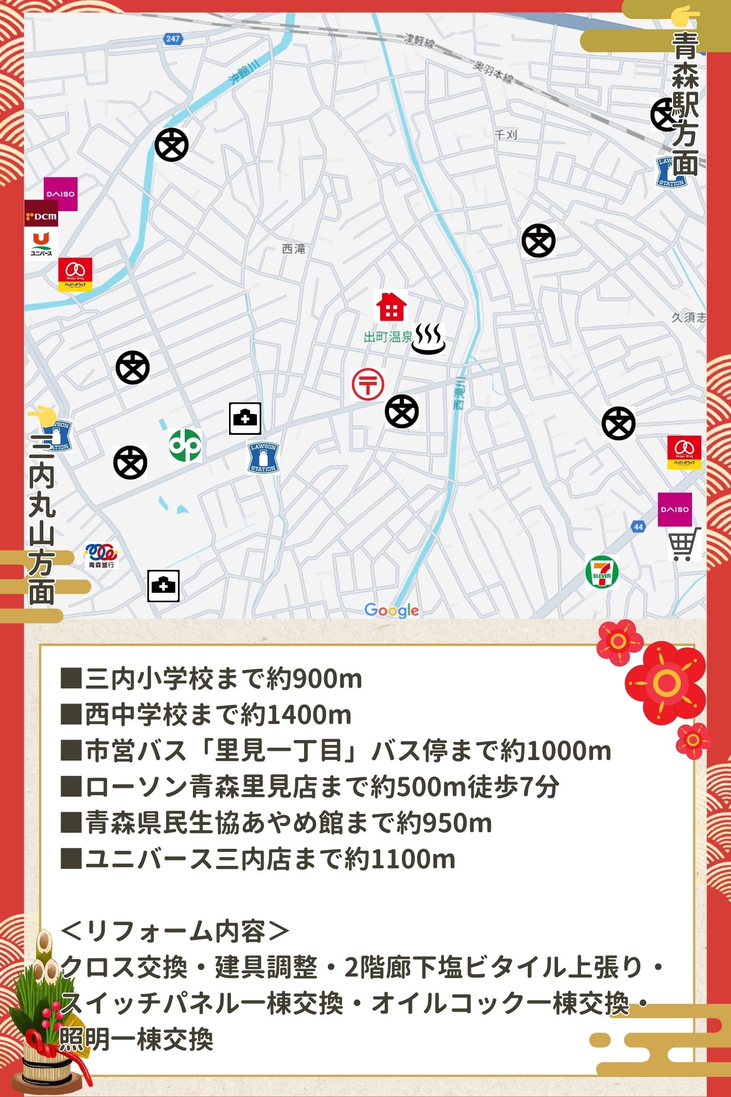 「おうち情報館 お正月キャンペーン」開催！！【2025年1月5日(日)～2月16日(日)】おうち情報館青森駅前店