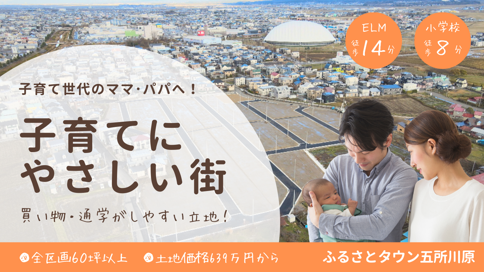 【残17区画/4.6更新】ママ・パパ必見！「ふるさとタウン五所川原」先着順販売中！｜おうち情報館城東店